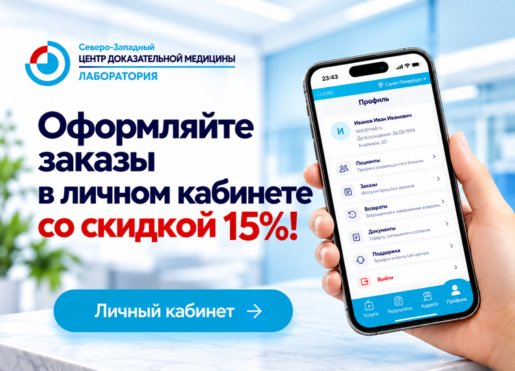 Личный кабинет 