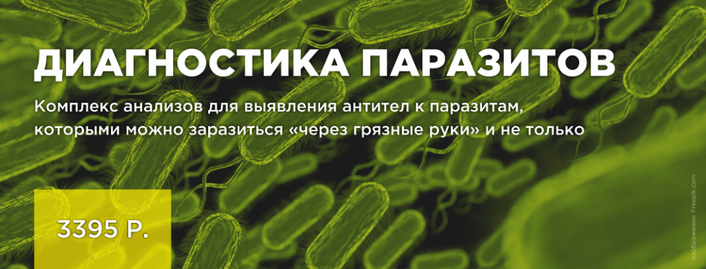 Сайт Новость 243 паразиты.png