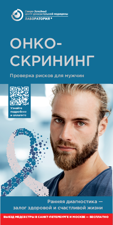 онко мужской.png