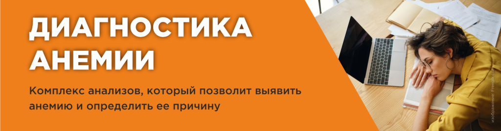 Реклама на сайт анемия.png