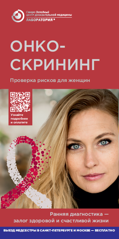 онко женский.png