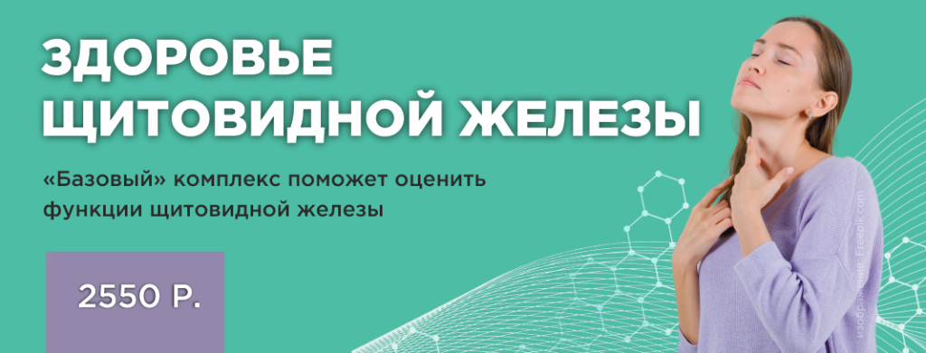 Сайт Новость 238 щитовидка.png