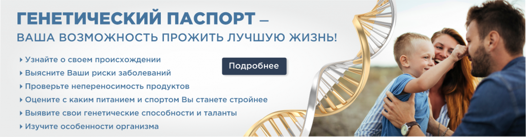 генетический паспорт