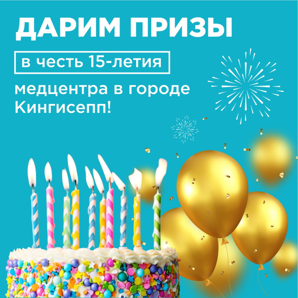 кингисепп 15 лет.jpeg