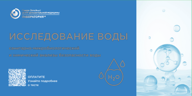 исследование воды.png