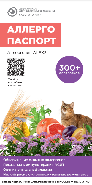 аллерго паспорт.png