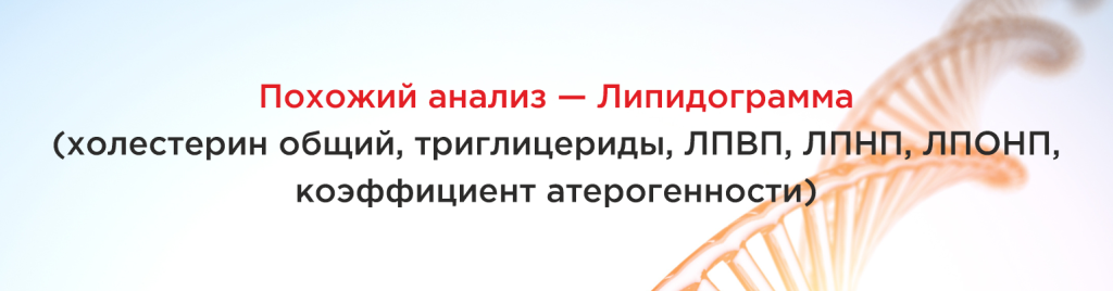липидограмма.png